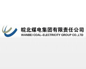 我司与安徽皖北煤电集团合作成功